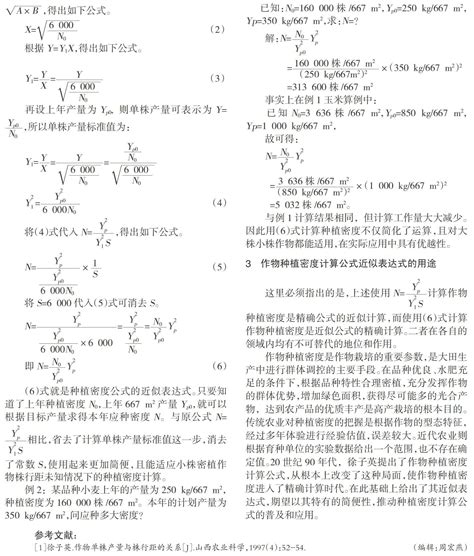 灌木種植密度|灌木种植密度计算公式